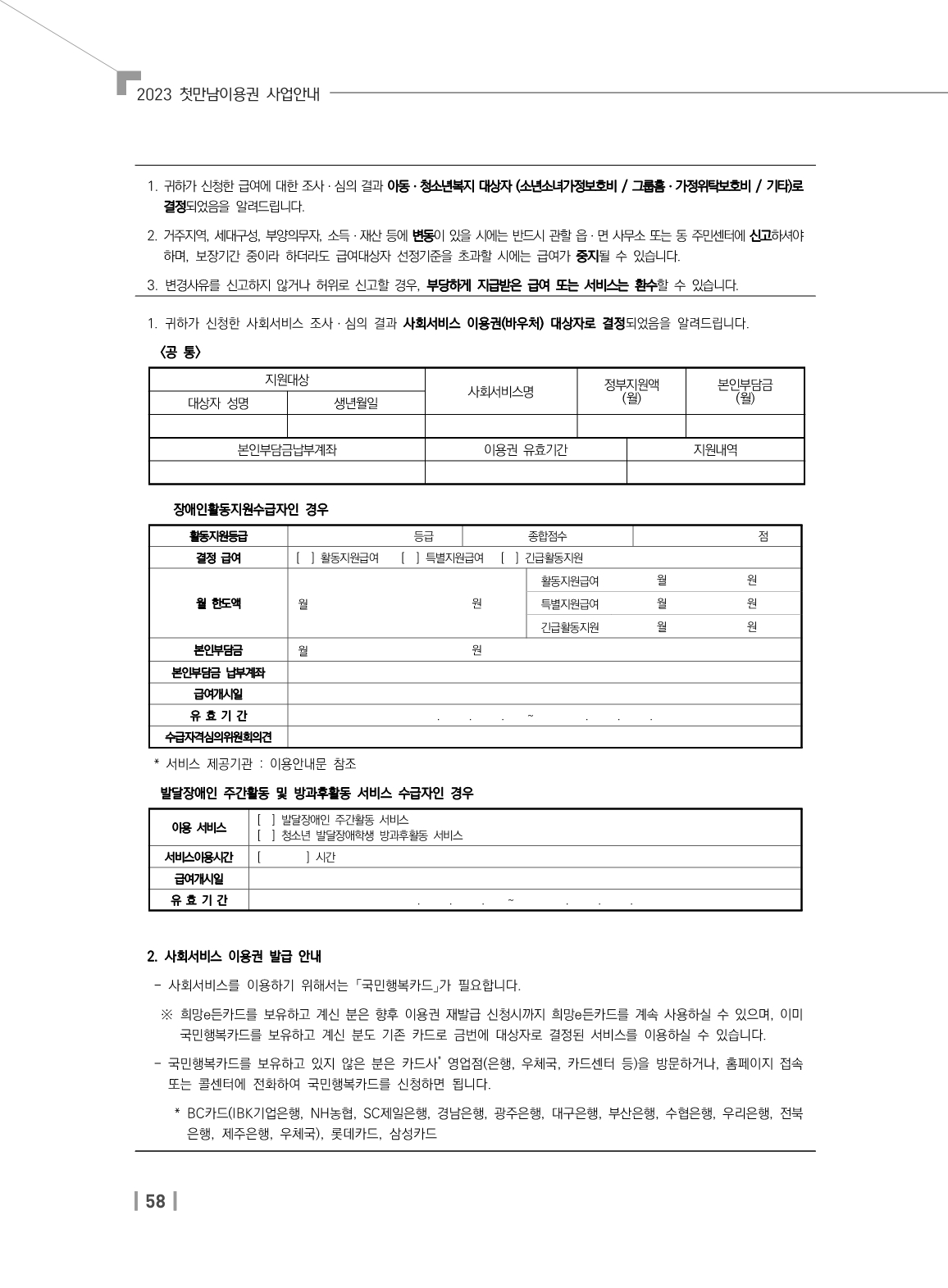 첫만남바우처 사용처와 사용방법