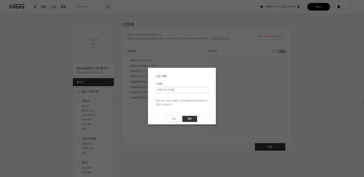 스킨명을 쓰고 스킨을 저장하는 화면