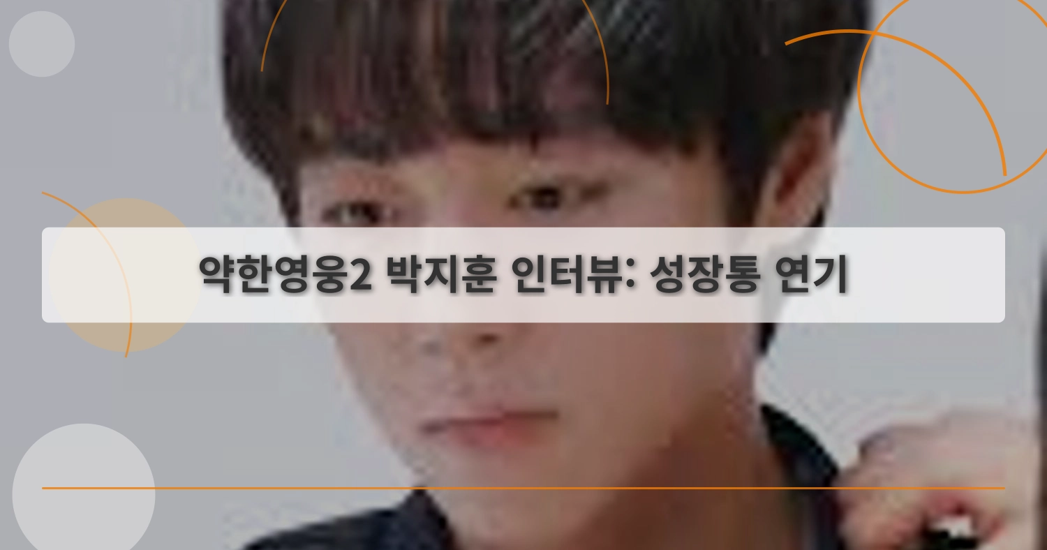 성장통_thumbnail