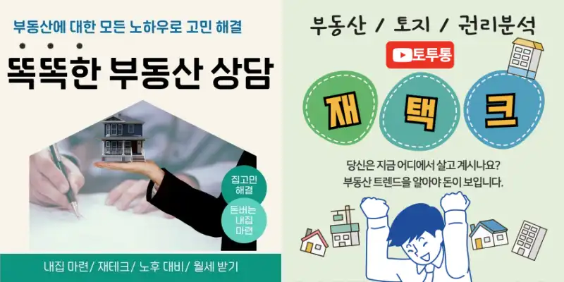 부동산 재테크, 누구나 할 수 있는 노하우