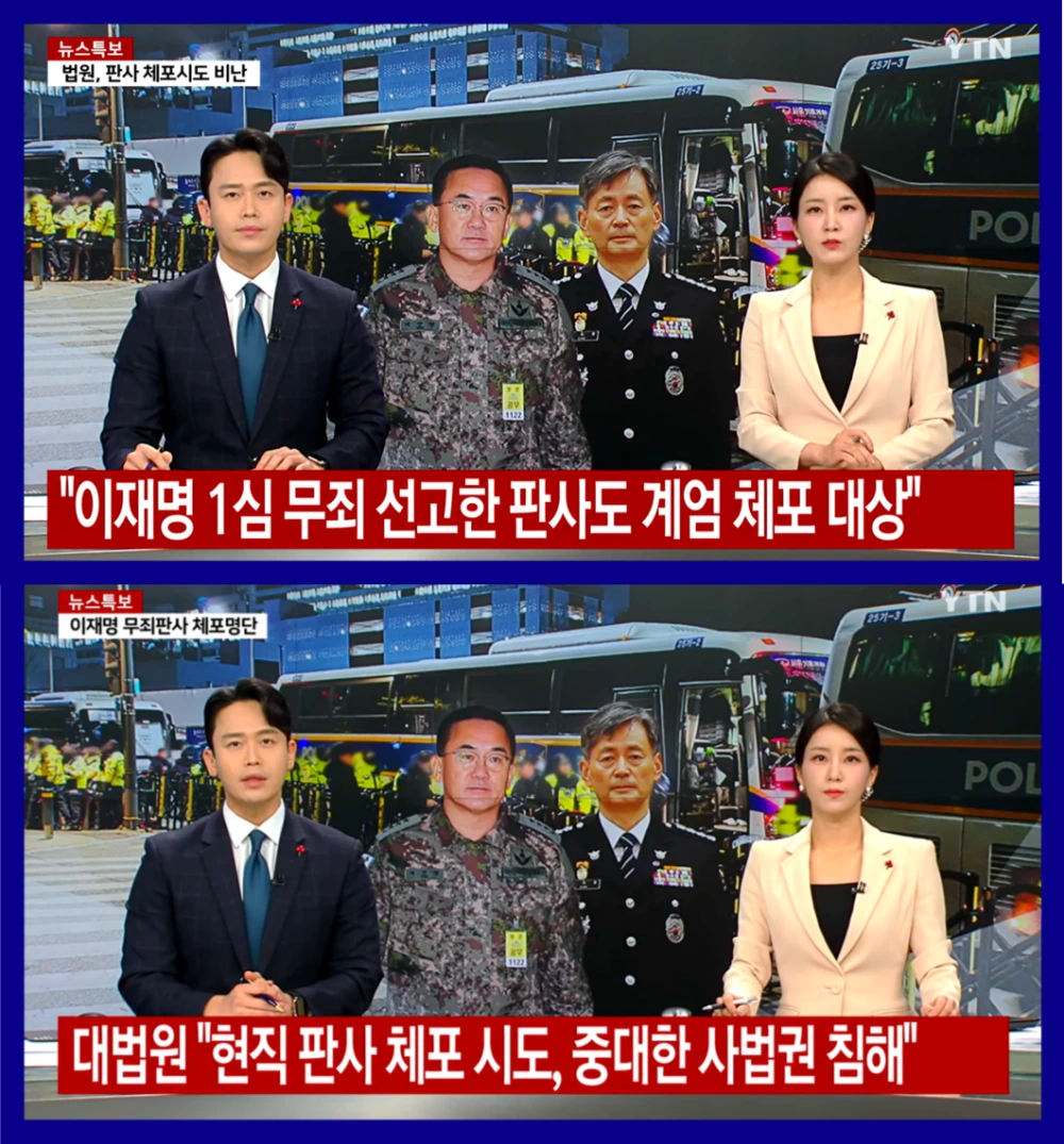 이재명-무죄-판사-체포-시도-사법권-침해