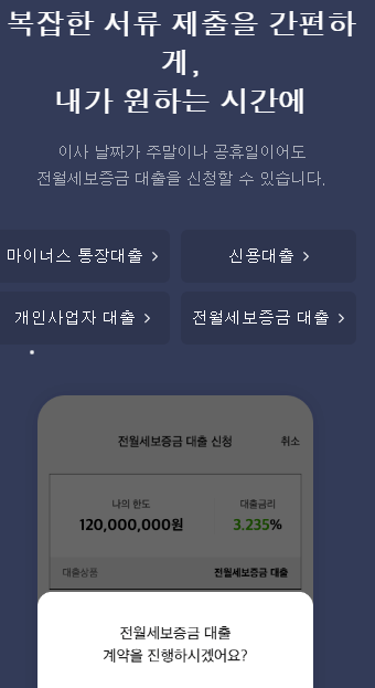 아파트 담보대출 갈아타기