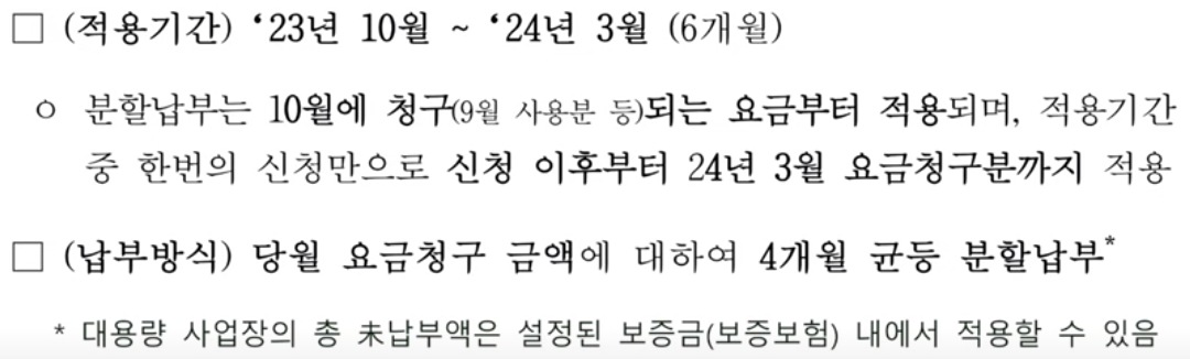 도시가스 요금 분할 납부