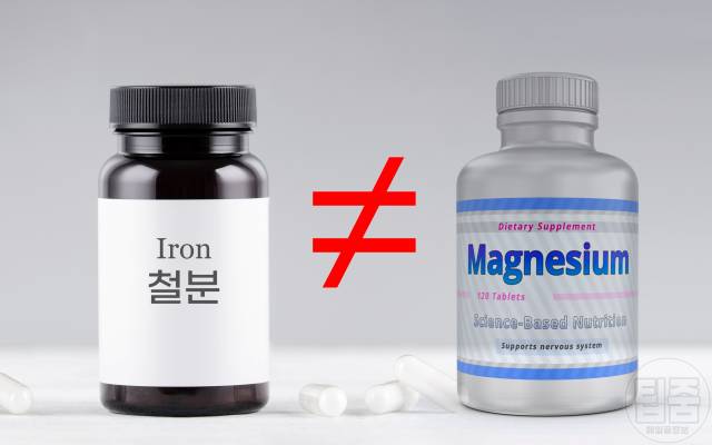 영양제 같이 먹으면 안되는 종류 영양제 같이 복용 철분 칼슘 마그네슘 아연