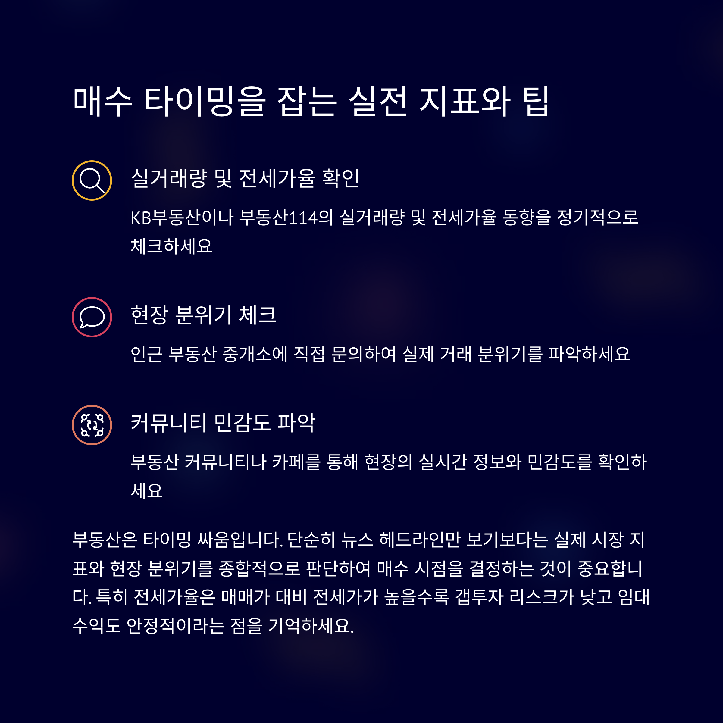 매수 타이밍을 잡는 실전 지표와 팁