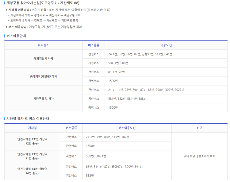 계양구청-주차장