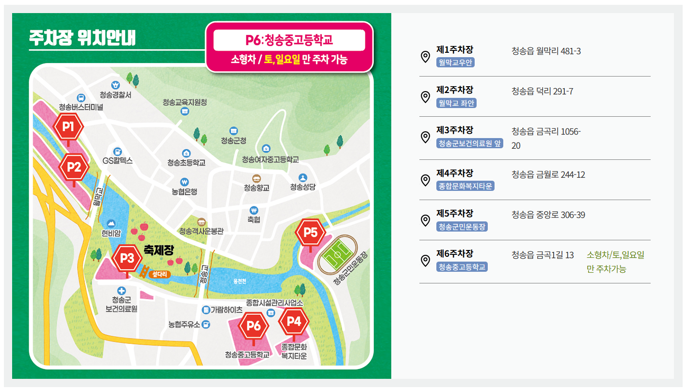 청송 사과축제 날짜 위치 프로그램 입장료 총정리 - 무료입장 꿀팁! 🍎