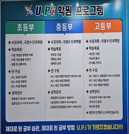 UPI학원 덕정본원