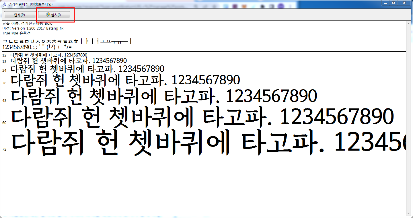 경기천년체 설치방법