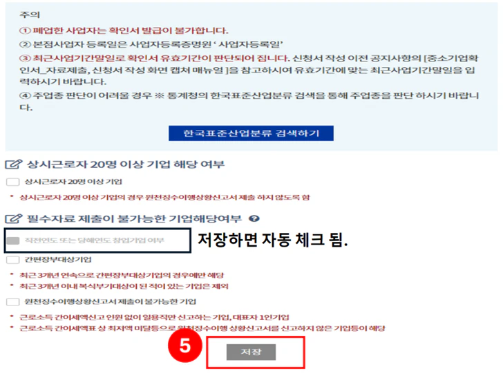 중소기업확인서(소상공인) 발급방법