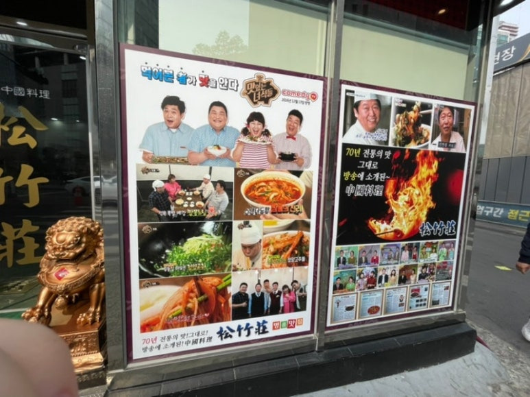 영등포 짬뽕 맛집 '송죽장'
