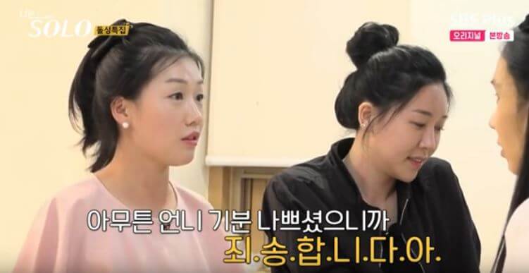 16기 영숙 옥순 사과