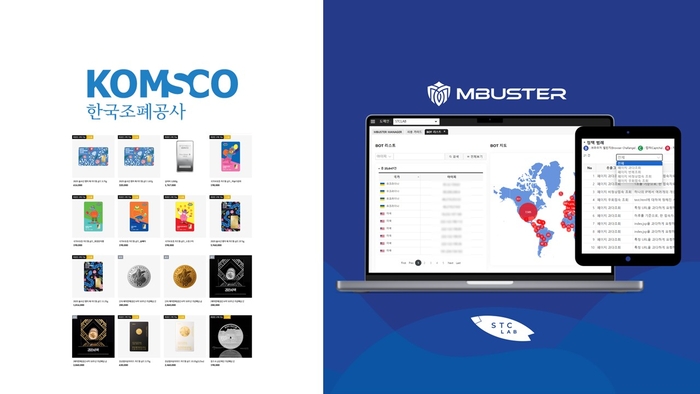 에스티씨랩, 한국조폐공사에 매크로 차단 솔루션 '엠버스터' 제공