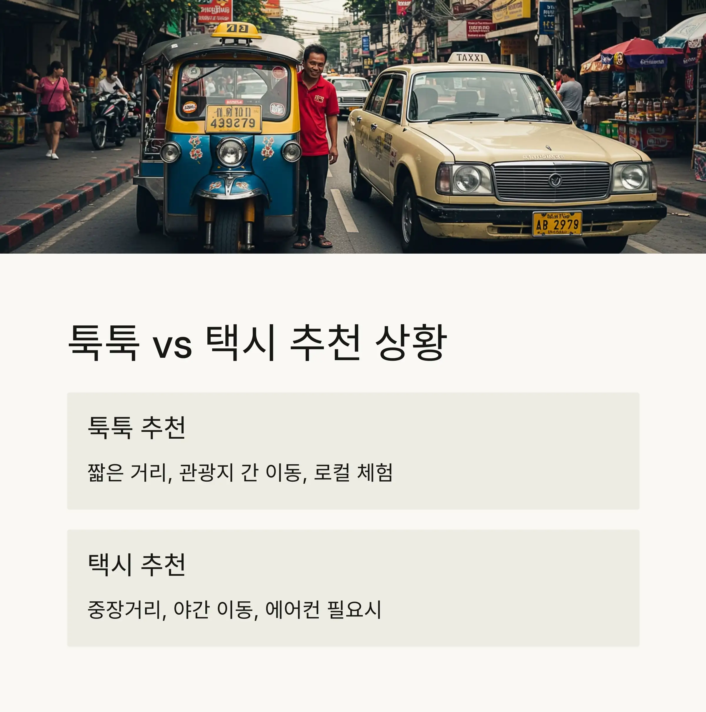 현지 교통앱 & 유용한 사용법📱