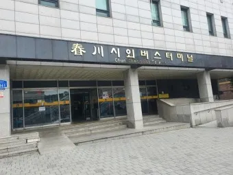 춘천 시외버스 터미널 시간표 예매 요금표_8