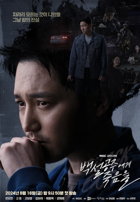 백설공주에게 죽음을 11회 다시보기 
