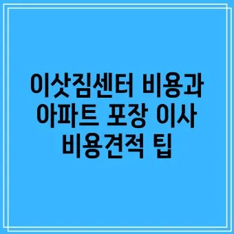 포장이사 비용 견적 현금영수증_15