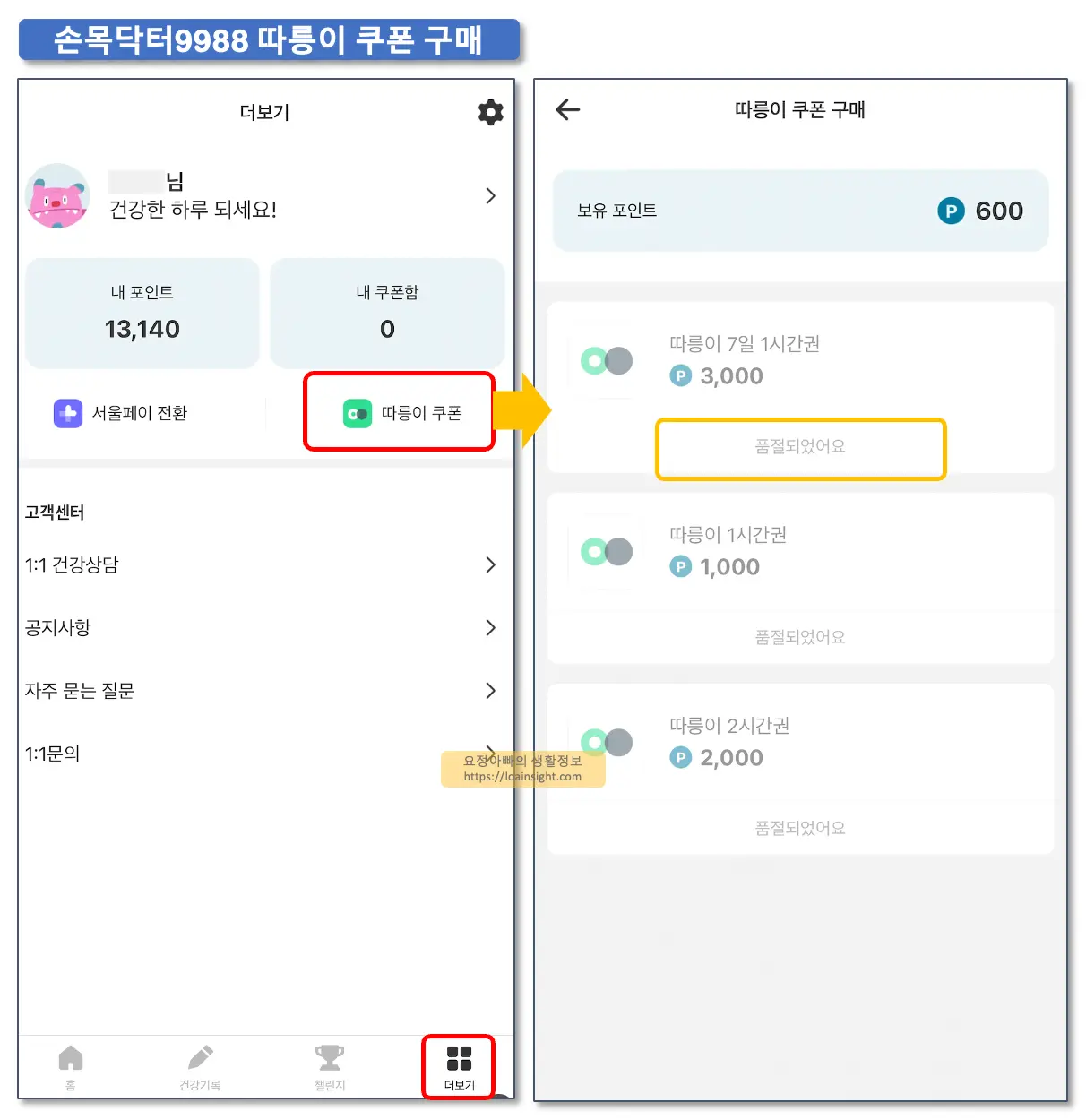 속목닥터-9988-따릉이쿠폰-구매