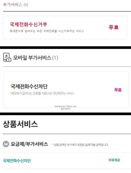 각-통신사의-해외-전화-수신-차단-상품