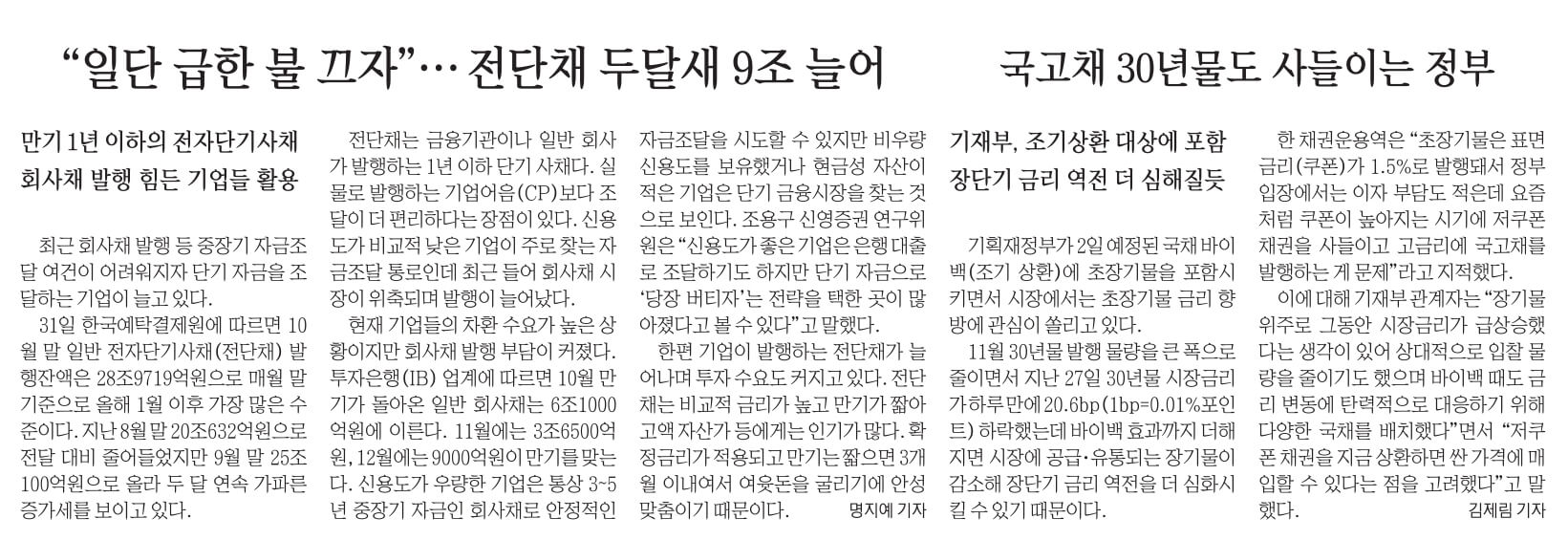 11월 1일 수요일 경제뉴스 신문스크랩