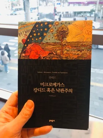 볼테르 캉디드 풍자 소설의 사회 비판과 철학적 메시지_16