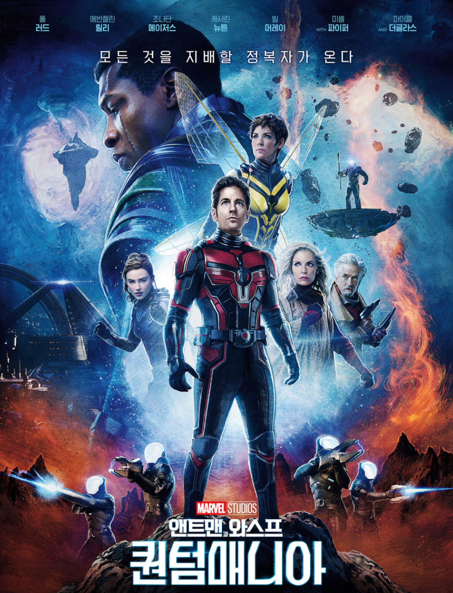 영화 '앤트맨과 와스프: 퀀텀매니아' 관련한 사진