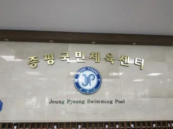 국민체육진흥공단 홈페이지 바로가기wwwkspogokr로 체육정보_13