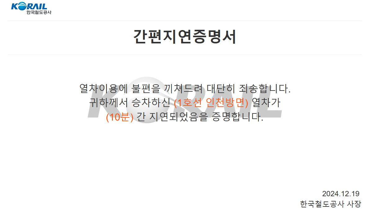 지연확인서 발급