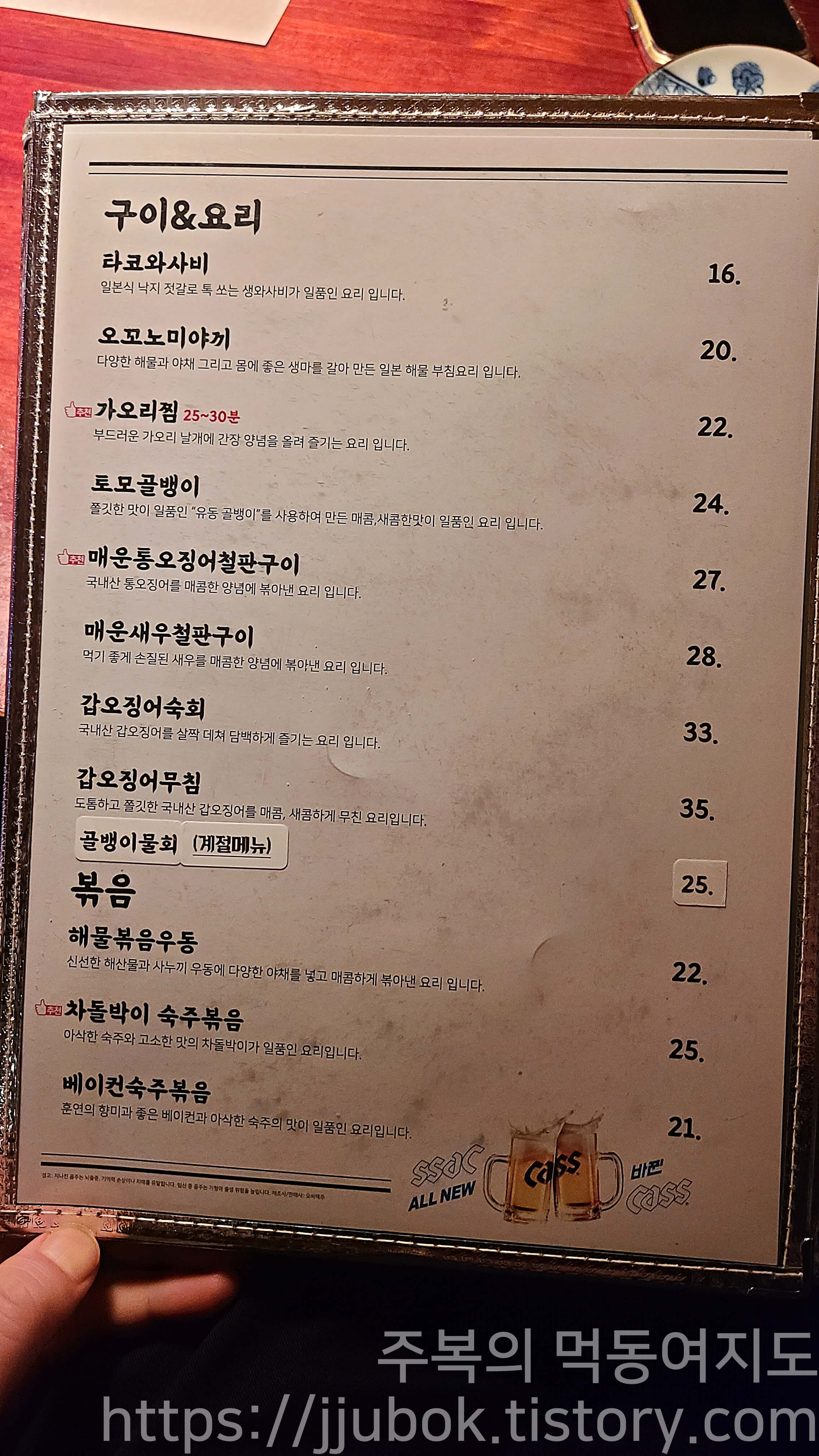 토모-메뉴판-3