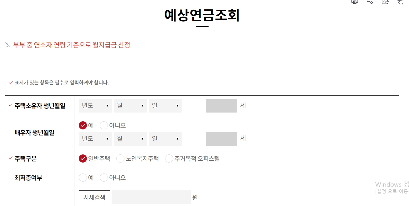 주택연금-수령액-조회