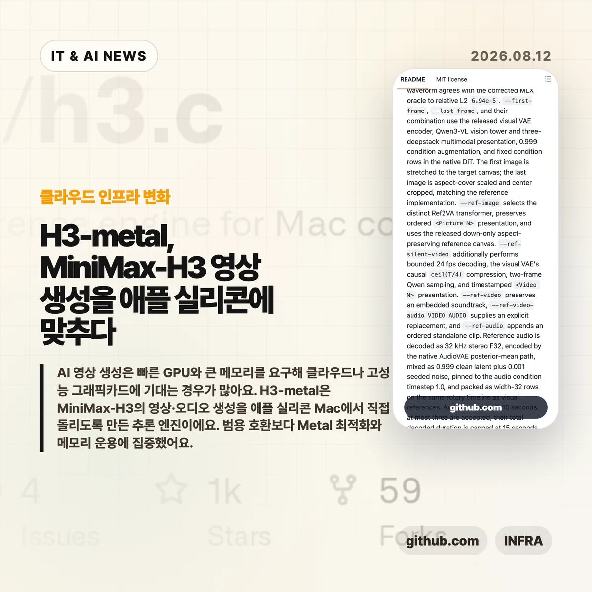 H3-metal MiniMax-H3 애플 실리콘 추론 엔진 썸네일