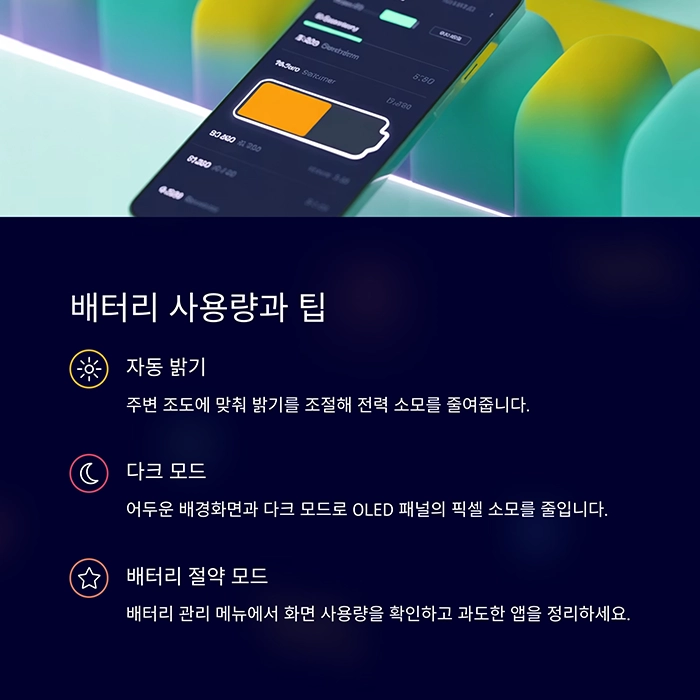 배터리 사용량과 팁