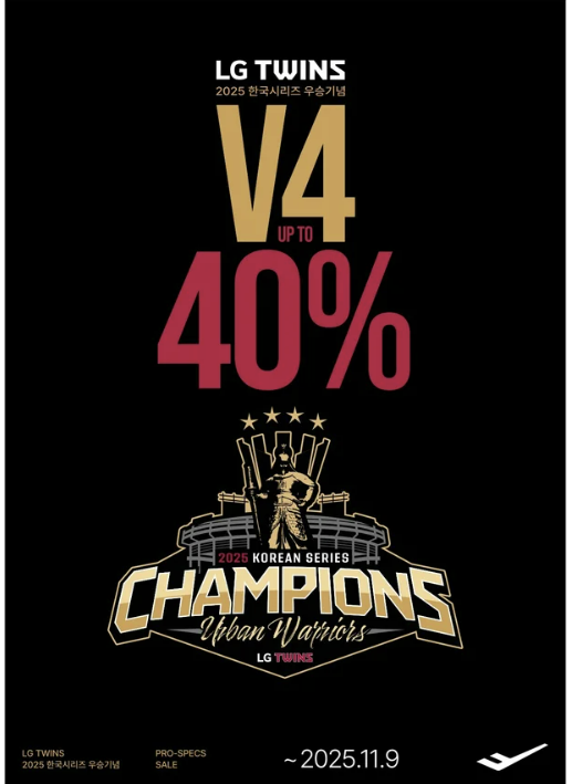 LG 우승 할인 대상 품목 리스트 매장 찾기