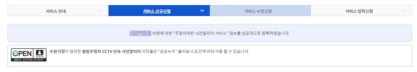 수원시 주정차단속 알림서비스 신청방법