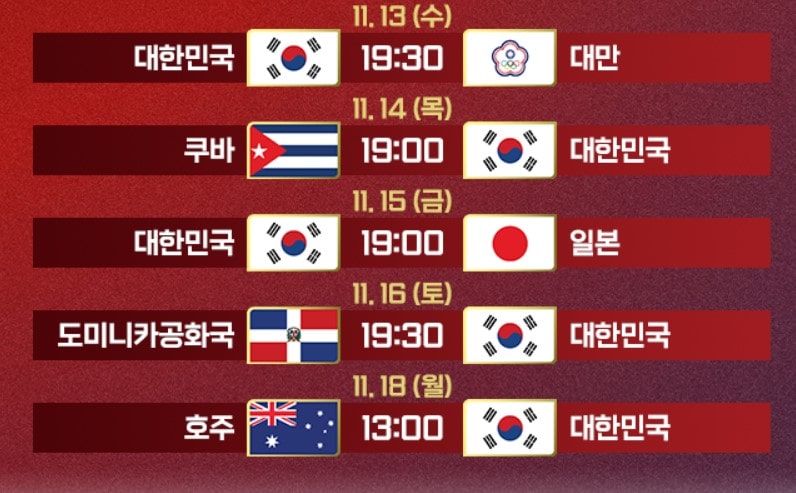 WBSC 한일전