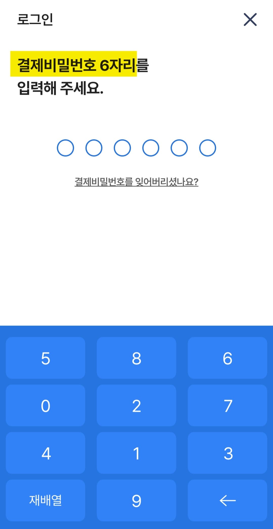 농협-민생지원금-NH페이-신청-방법-안내-그다음&amp;#44;-아까-설정한-비밀번호-6자리를-입력해-주세요.
