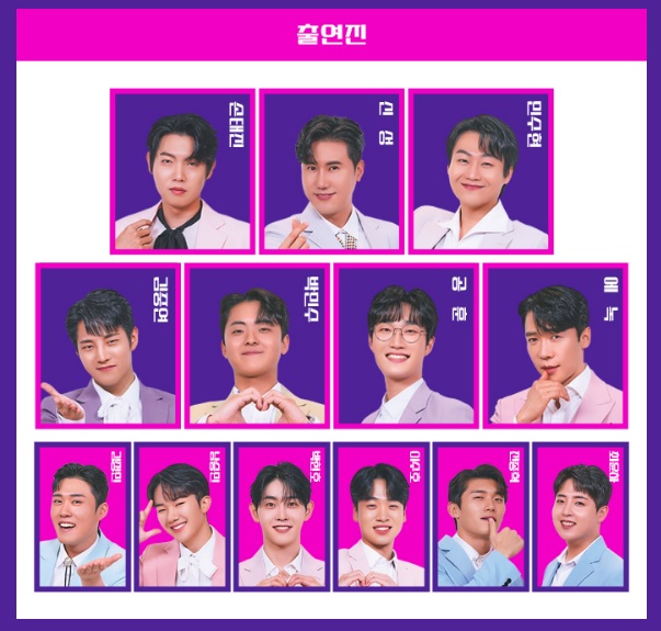 불타는 트롯맨 콘서트