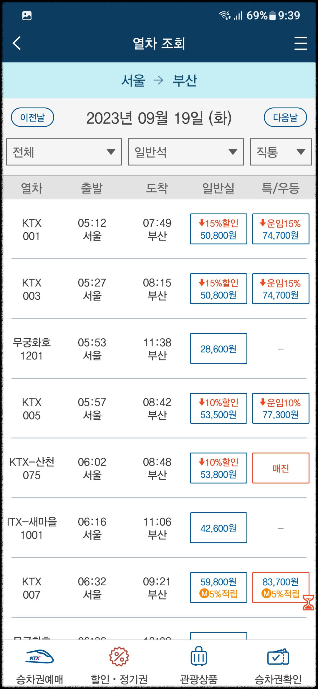 KTX 예매