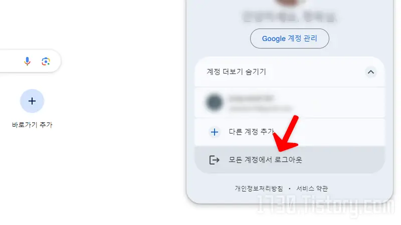 모든 계정 로그아웃