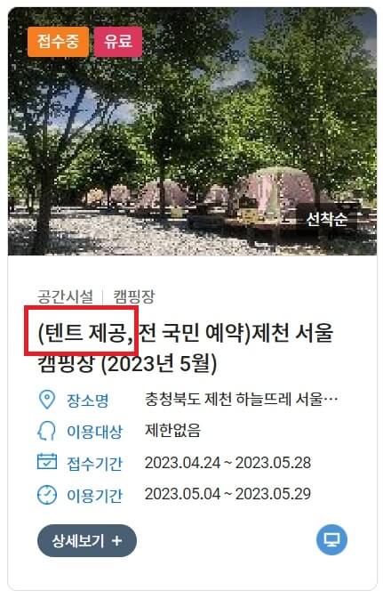 캠핑장 상세보기