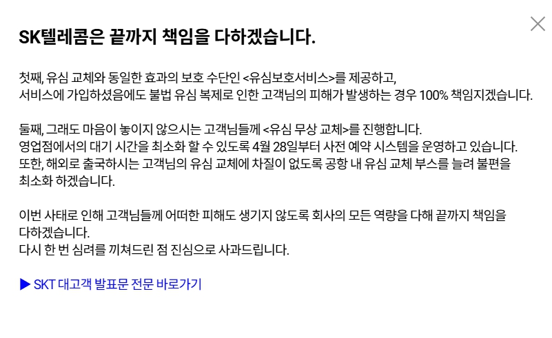 SKT의 진짜 모습은 3류
