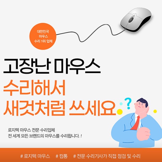 생활의 달인 마우스 수리 달인 서울 성북구 컴통