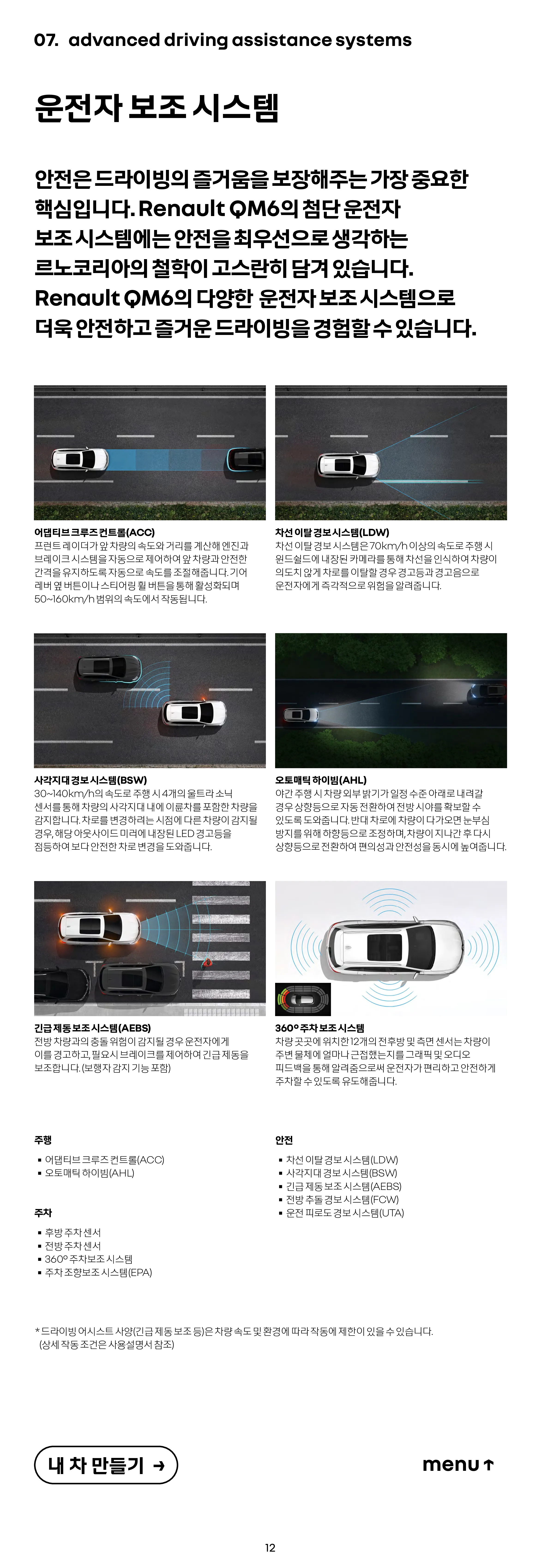 2025 QM6 차량 정보 이미지