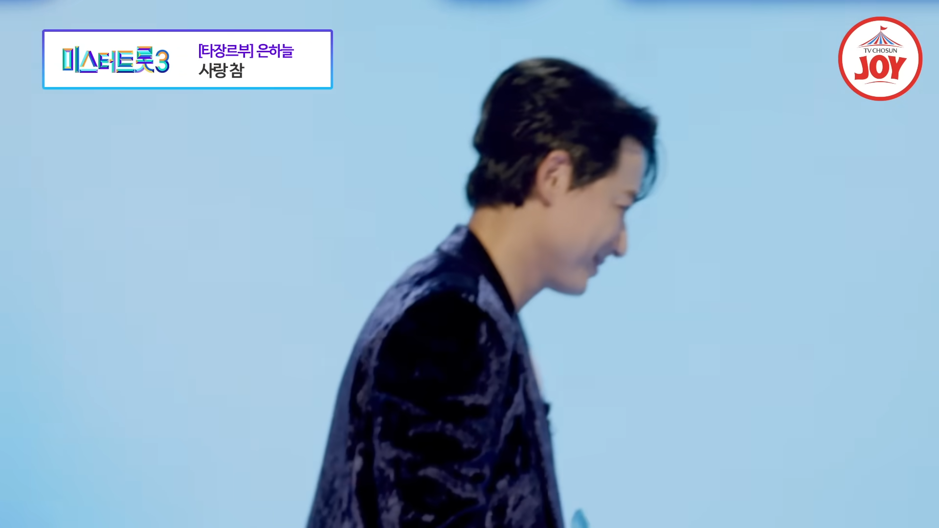 미스터트롯3 투표하기