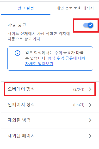 애드센스_전면광고_게재빈도_설정