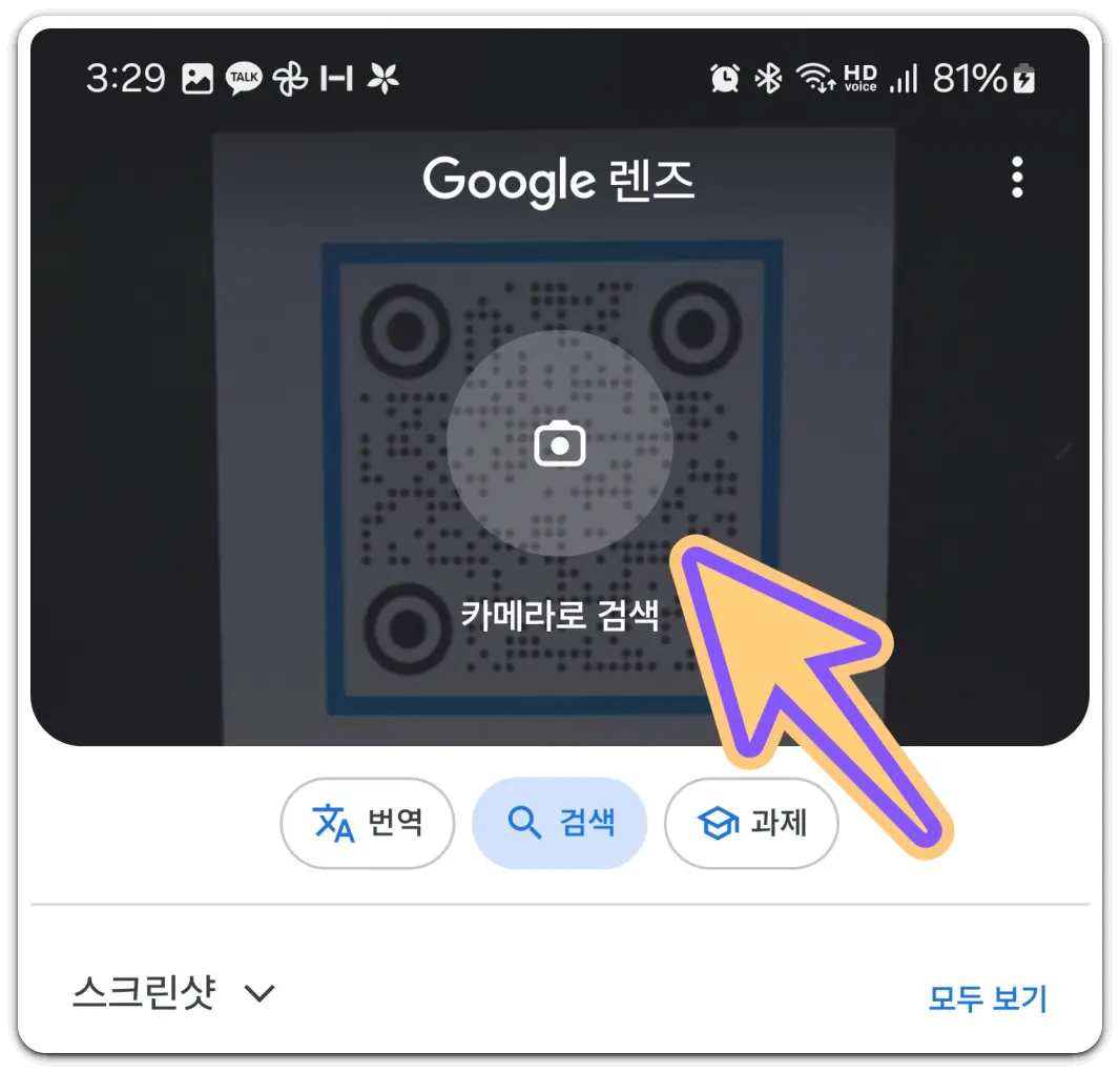 구글-렌즈-QR코드-스캔-방법