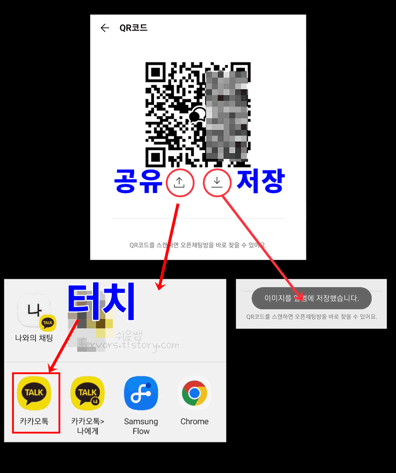 qr코드초대방법