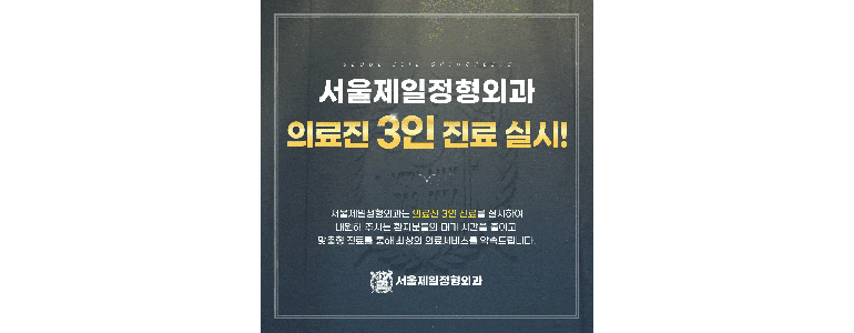 강릉시 정형외과