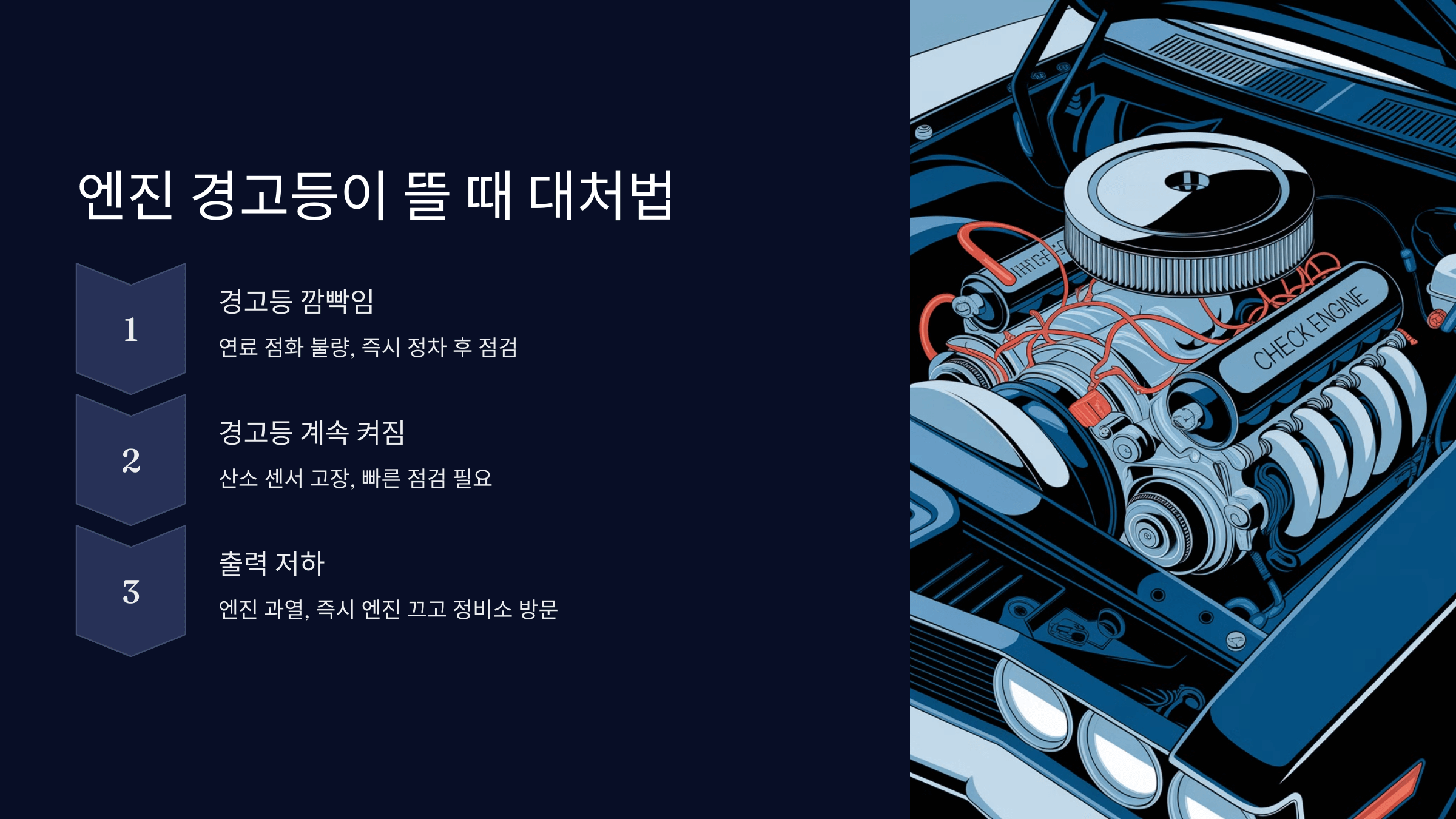 수리비 폭탄 막는 자동차 정비 꿀팁