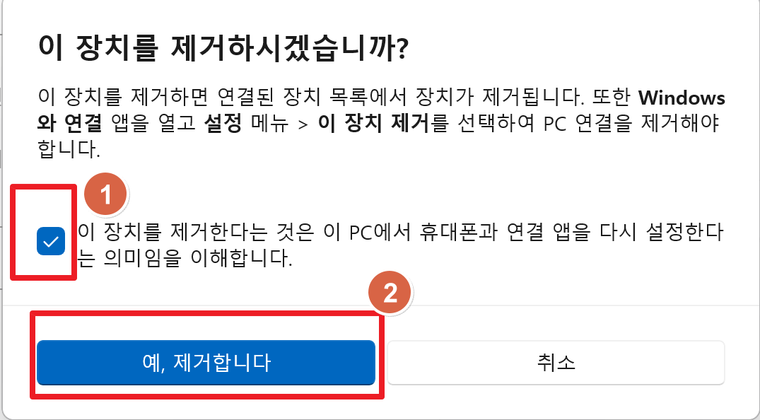 컴퓨터 핸드폰 연결 해제 방법